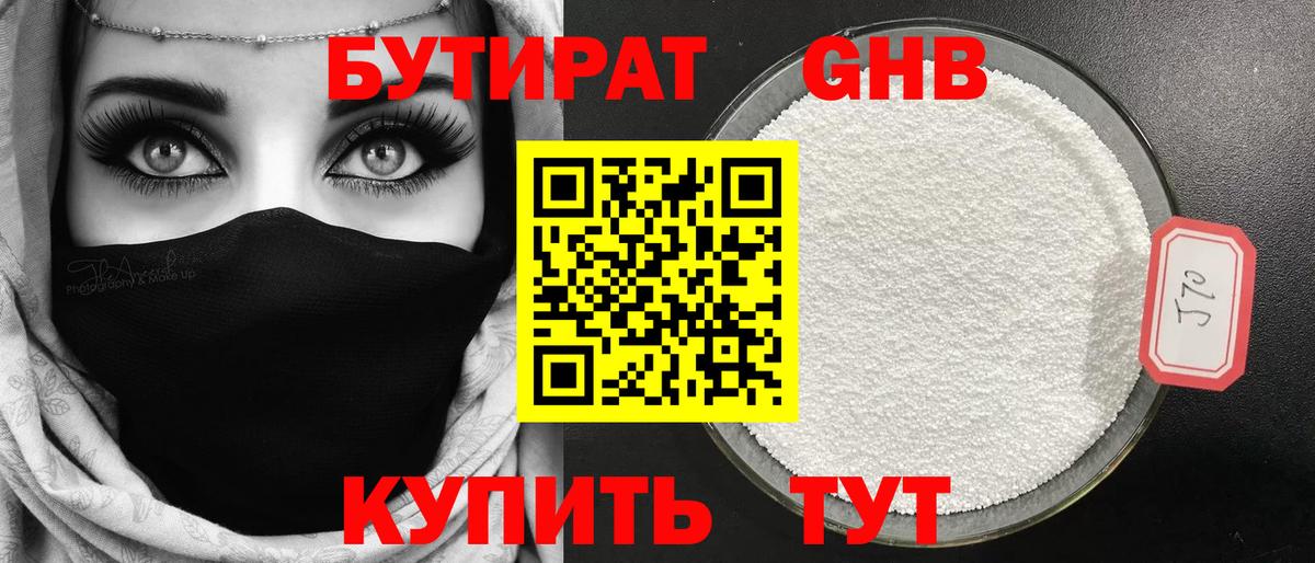 БУТИРАТ Butirat  Вход с VPN  Ростов-на-Дону 