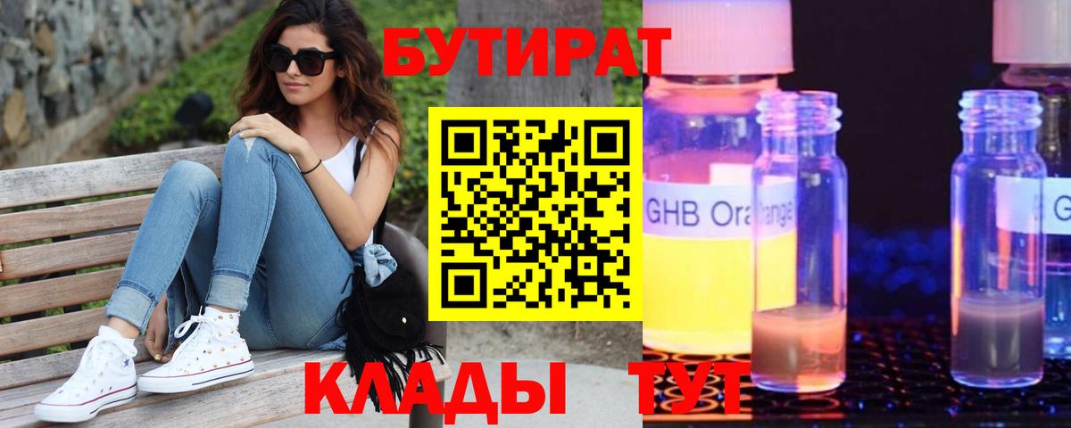 БУТИРАТ BDO 33% Ростов-на-Дону