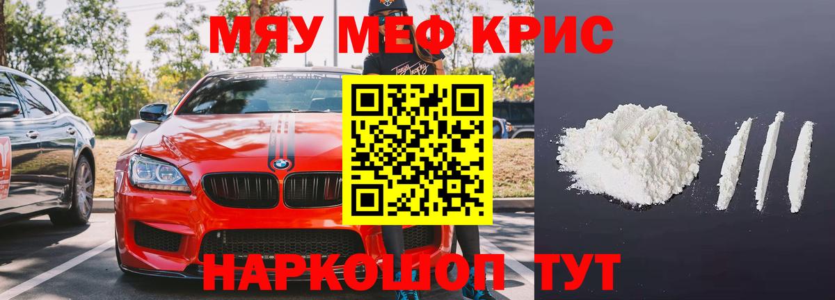 Меф мяу мяу кристаллы Ростов-на-Дону